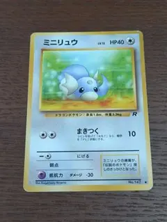 2026年最新】ミニリュウ 旧裏の人気アイテム - メルカリ