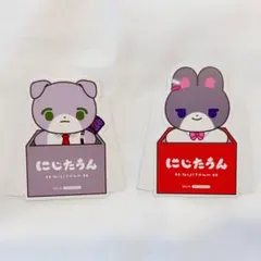 にじたうん 特典 ポップスタンド 2点セット
