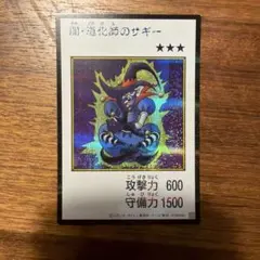 遊戯王　闇・道化師のサギー　シークレット　カラー版　マンガスタイル