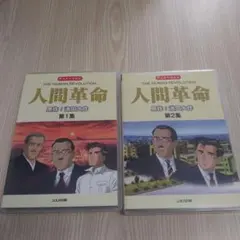 映画 人間革命 続 人間革命 DVD 2本セット 創価学会 池田大作 - メルカリ