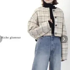 リシェグラマー シャギー コクーン チェック コート 新品