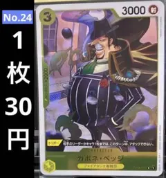 カポネベッジOP04-100のサムネイル