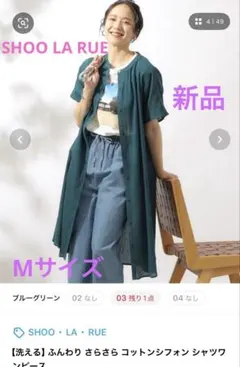 ★新品・タグ付き★ SHOO LA RUE コットンシフォンワンピース