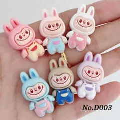 ラブブ　デコパーツ D003 12個セット　お洋服らぶぶ LABUBU