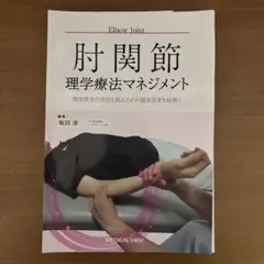 2026年最新】理学療法マネジメントの人気アイテム - メルカリ