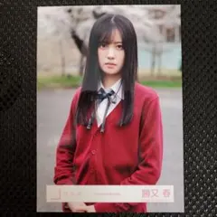 櫻坂46 4期生 勝又春 直筆サイン入り生写真 - メルカリ