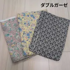 ダブルガーゼ生地　3点セット