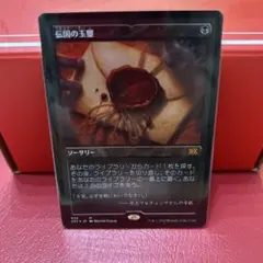 伝国の玉璽　英語拡張foilドラフトブースター産未使用ダブルマスターズ 伝国の玉璽 英語拡張foilドラフトブースター産未使用ダブル