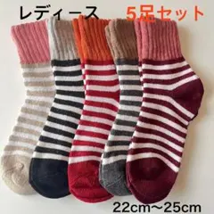 レディース 靴下 5足セット ボーダー ソックス 22cm〜25cm 10081