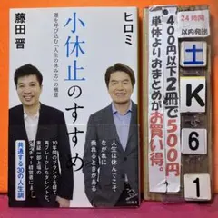 小休止のすすめ 運を呼び込む「人生の休み方」の極意