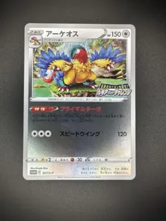 アーケオス：伝説のポケモンを探せ！ルギアゲットチャレンジ PROMO S-Pプ…