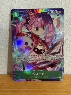 ペローナ SR パラレル OP12-034