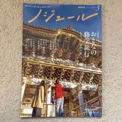 ノジュール2020年3月号