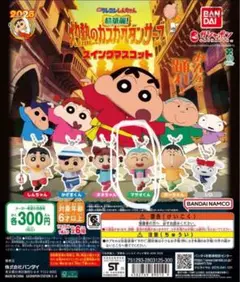 クレヨンしんちゃん 2025映画　スイングマスコット 「まさおくん」