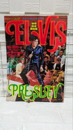 ELVIS PRESLEY 特集号