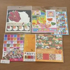 P1 折り紙まとめ売り　デザインペーパー　折り紙工作