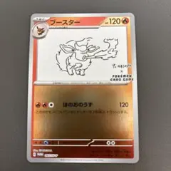 長場　ブースター　psa10 PSA10】 ブースター YU NAGABA 長場雄 プロモ｜Yahoo!フリマ（旧