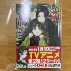 薬屋のひとりごと 8