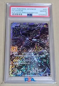 ゼクロム 25th PSA10 PSA10鑑定済〕ゼクロム(25th)【P】{021/025}