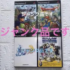 プレステ2用ドラゴンクエストV・VIII 他ジャンク品です！