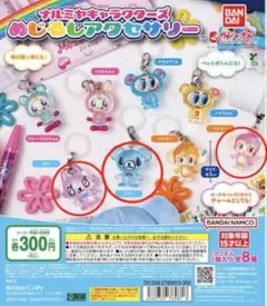 ナルミヤキャラクターズめじるしアクセサリー 3種セット