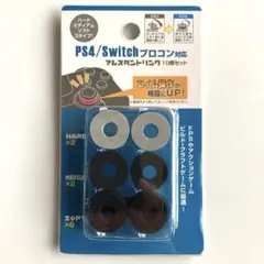 エイムアップリング プロコン PS4や用 10個セット 即日発送