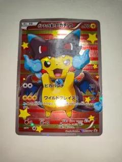 ポケモンカード　ポンチョを着たピカチュウ　メガリザードンX