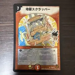 デュエマ 地獄スクラッパー P36/Y9 プロモ 4枚 - メルカリ