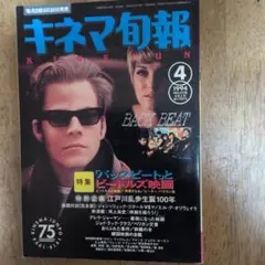 キネマ旬報1994年4月号