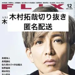 FLIX 【木村拓哉】