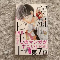 突風とビート 2巻