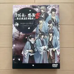 薄桜鬼 感謝祭 特別版 DVD 3枚組