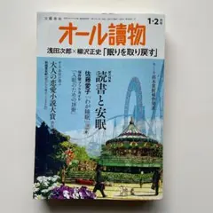 568 オール読物 2025年 1・2月号