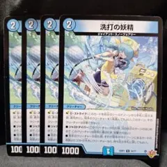 [追跡発送]　洗打の妖精 4枚