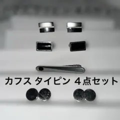 KIETH UNITED ARROWS 他　カフス　タイピン　４点 セット
