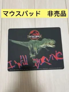 未使用THE LOST WORLD ジュラシック・パーク マウスパッド肉厚非売品