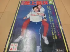 月刊陸上競技 1971年4月号