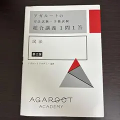 2025年最新】アガルート 総合講義の人気アイテム - メルカリ