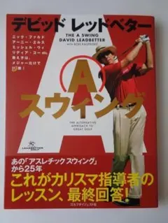 Aスウィング デビッド・レッドベター