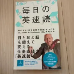 毎日の英速読 James M. Vardaman