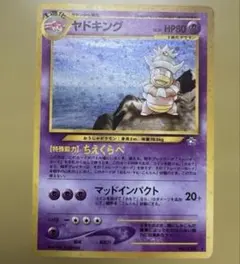 ヤドキング ポケモンカード