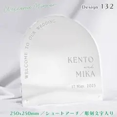【名入れオーダー】ウェルカムミラー132　ショートアーチ25×25cm　彫刻入り