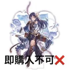 ラブライブ グランブルーファンタジー グラブル アクリルスタンド アクスタ にこ グランブルーファンタジー×ラブライブ！ アクリルスタンド μ's