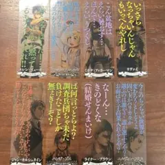 進撃の巨人 単行本17巻 特装版 特典 クリアしおり ８枚