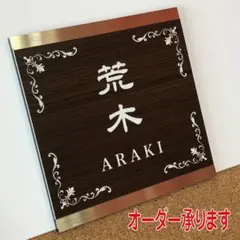 ✨ステンレスフレーム表札✨おしゃれな飾枠付き◾️12cm正方形◾️