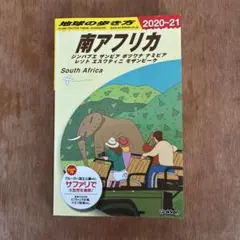 地球の歩き方 南アフリカ 2020~21 改訂第12版 地球の歩き方 南アフリカ 2020~21 改訂第12版 Amazon.co.jp: E10