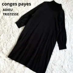 コンジェペイエ