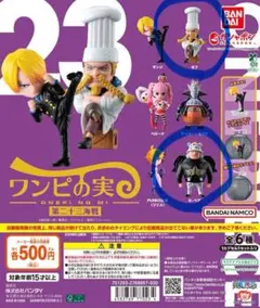 ワンピの実 第二十三海戦 ゼフ S-ベア まとめ売り