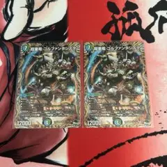 【24時間以内発送】　超重竜 ゴルファンタジスタ　A 2枚セット