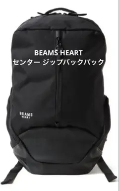 BEAMS HEART センター ジップバックパック　リュック　ブラック